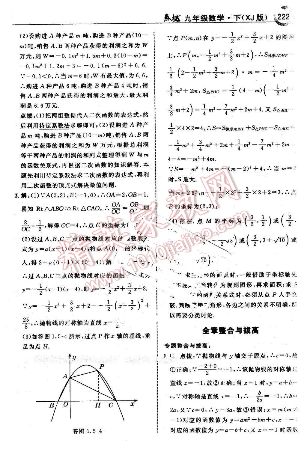 2016年特高級教師點撥九年級數(shù)學(xué)下冊湘教版 第24頁