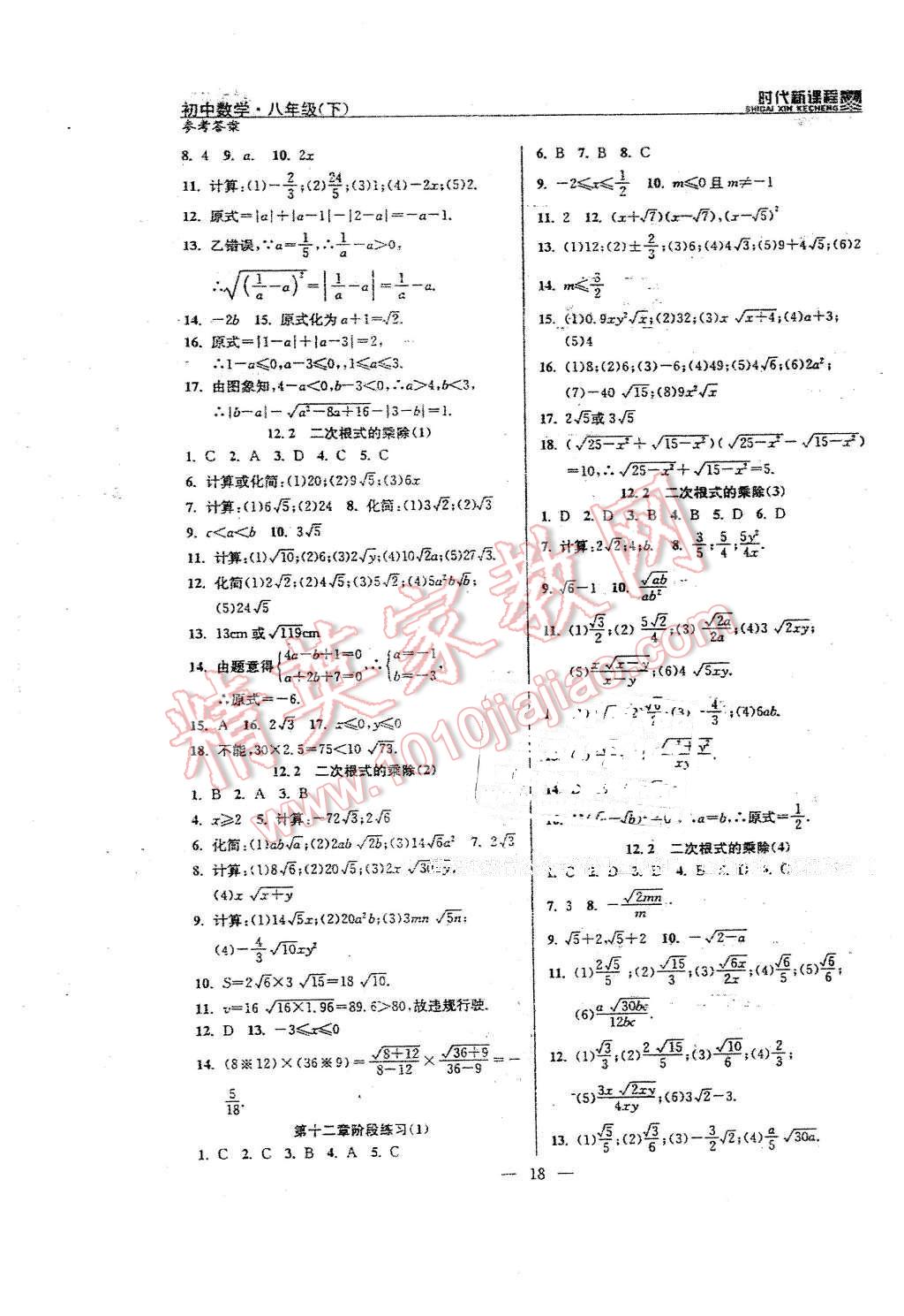 2016年时代新课程初中数学八年级下册 第18页