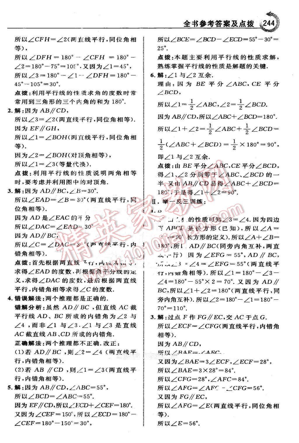 2016年特高級教師點撥七年級數(shù)學下冊湘教版 第30頁