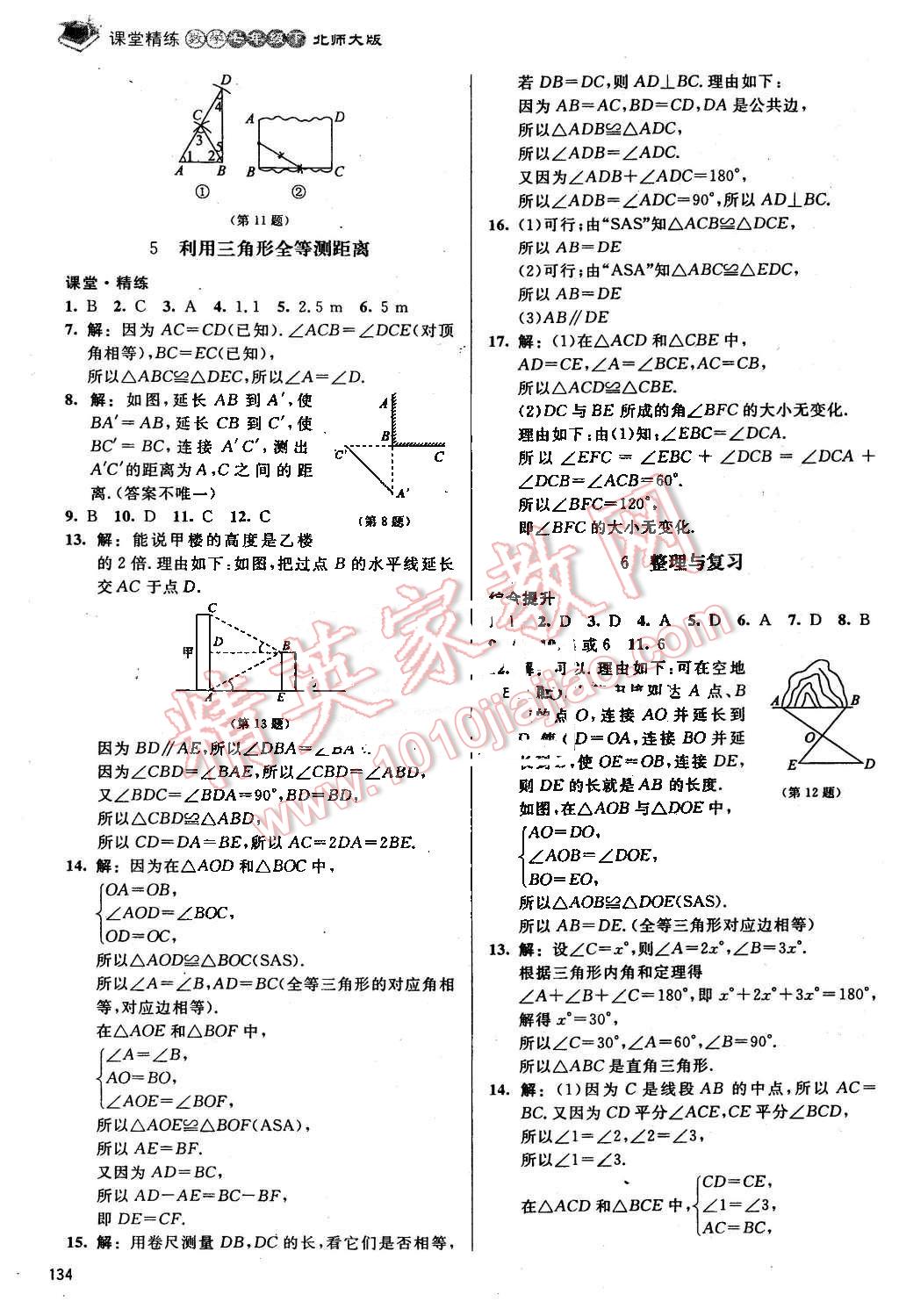 2016年課堂精練七年級數(shù)學下冊北師大版 第15頁