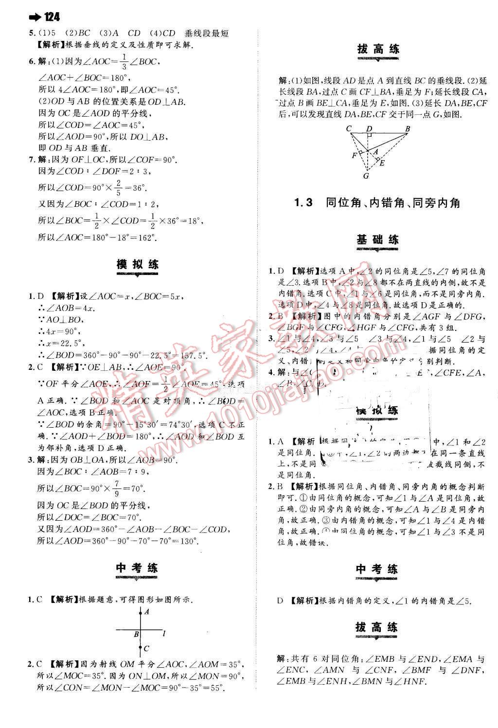 2016年一本七年級(jí)數(shù)學(xué)下冊(cè)人教版 第2頁