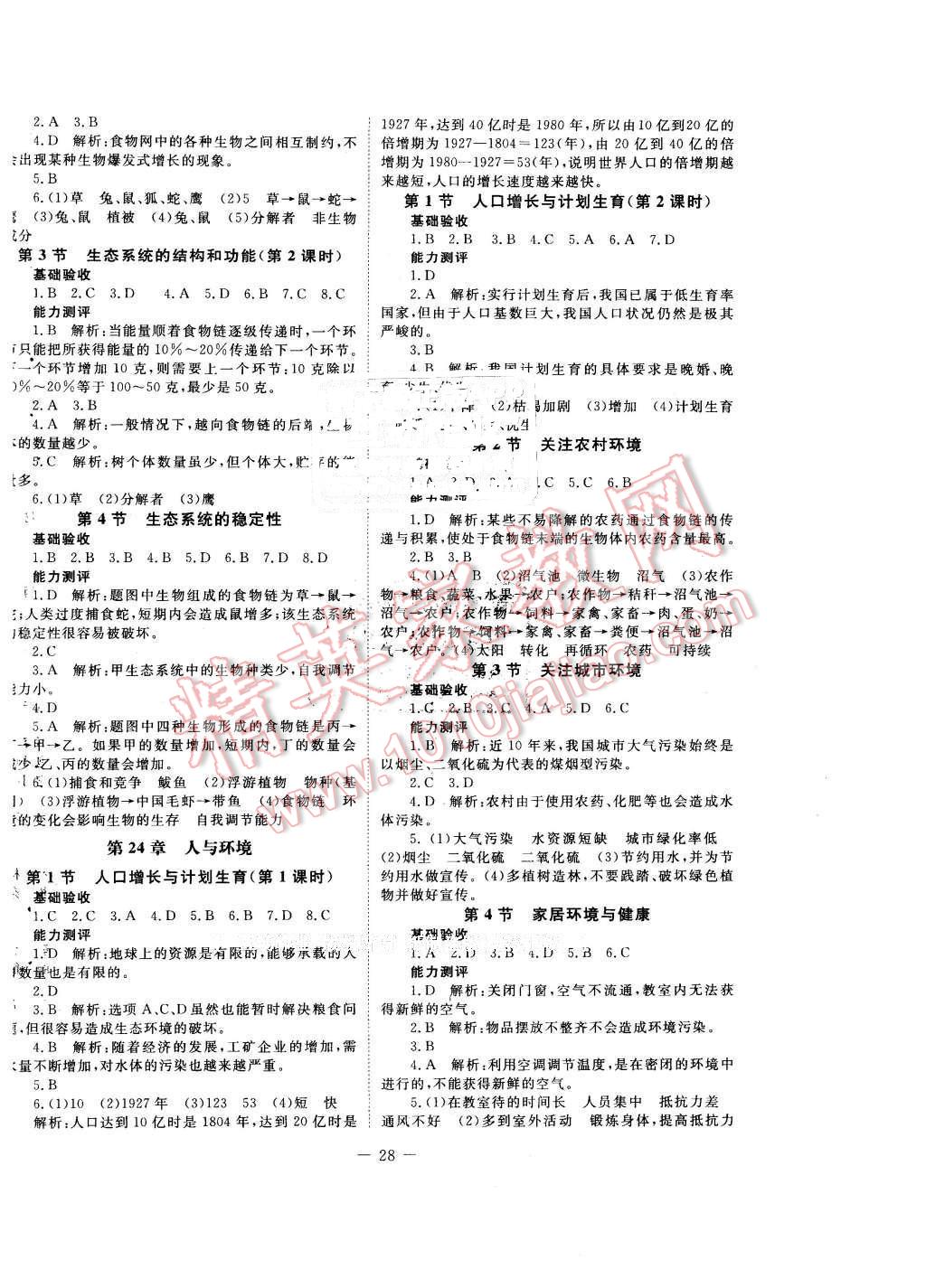 2016年課堂精練八年級生物下冊北師大版單色 第4頁