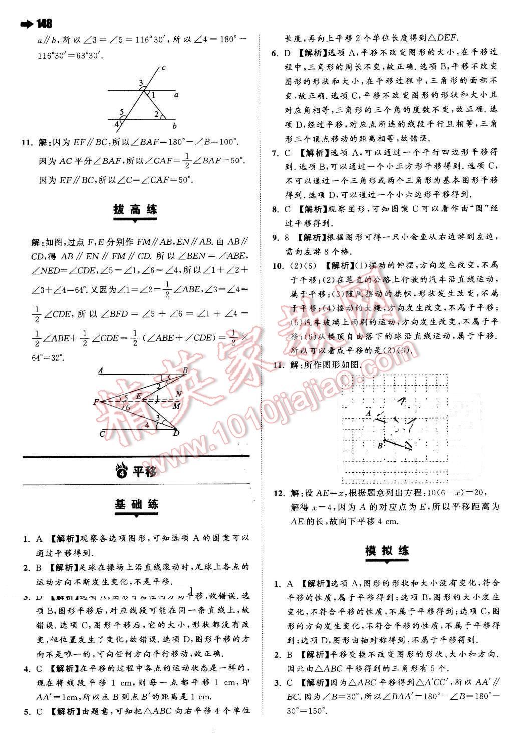 2016年一本七年級(jí)數(shù)學(xué)下冊(cè)滬科版 第34頁(yè)