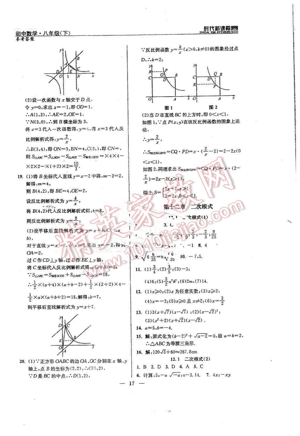 2016年时代新课程初中数学八年级下册 第17页