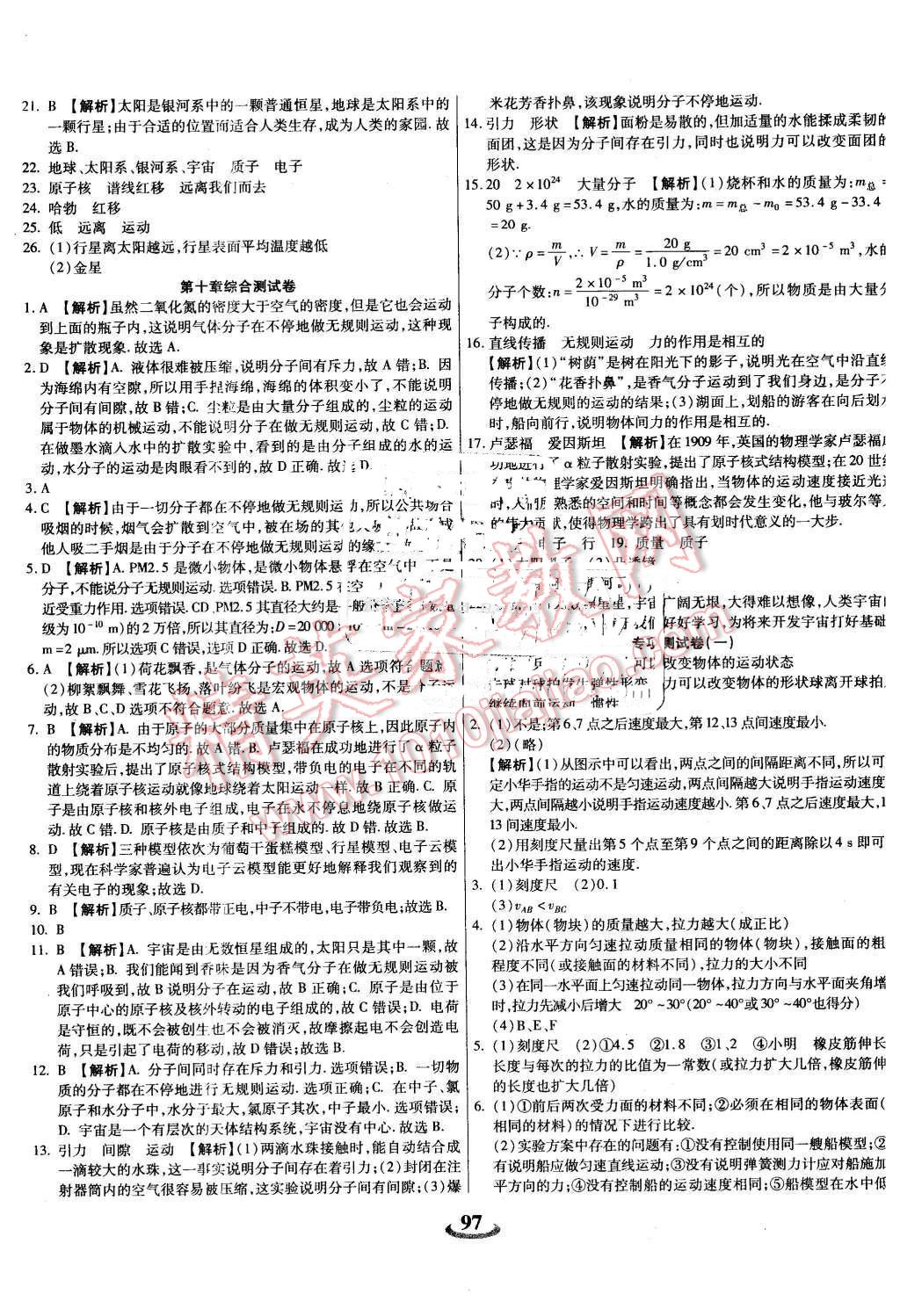 2016年暢響雙優(yōu)卷八年級(jí)物理下冊(cè)滬粵版 第5頁