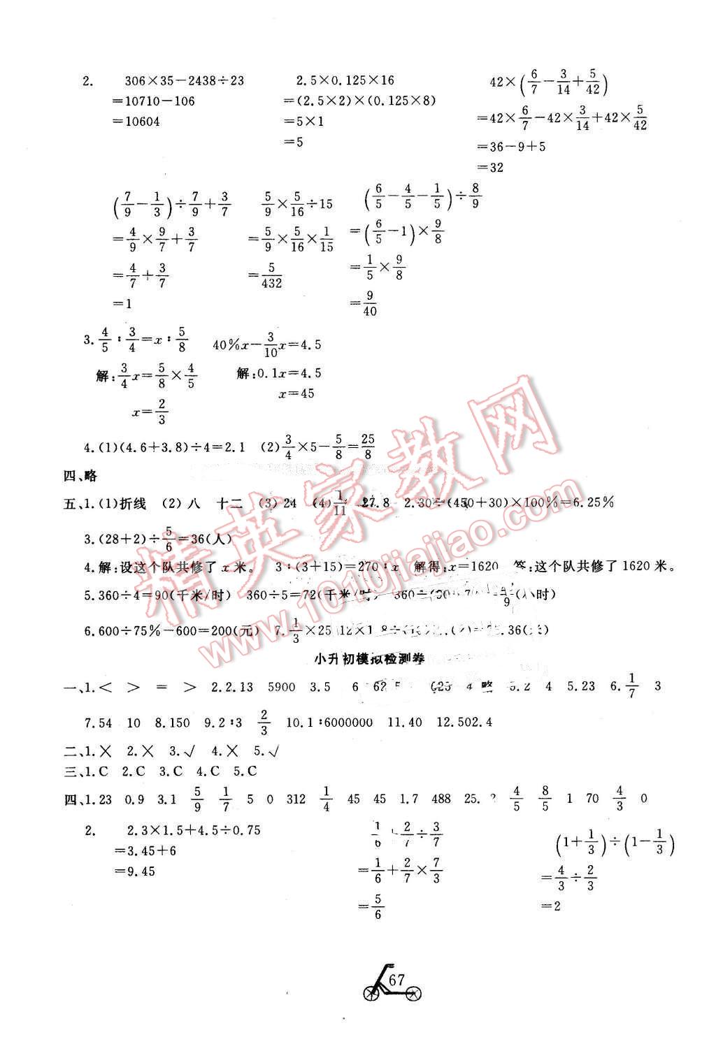 2016年小学夺冠单元检测卷六年级数学下册苏教版 第7页