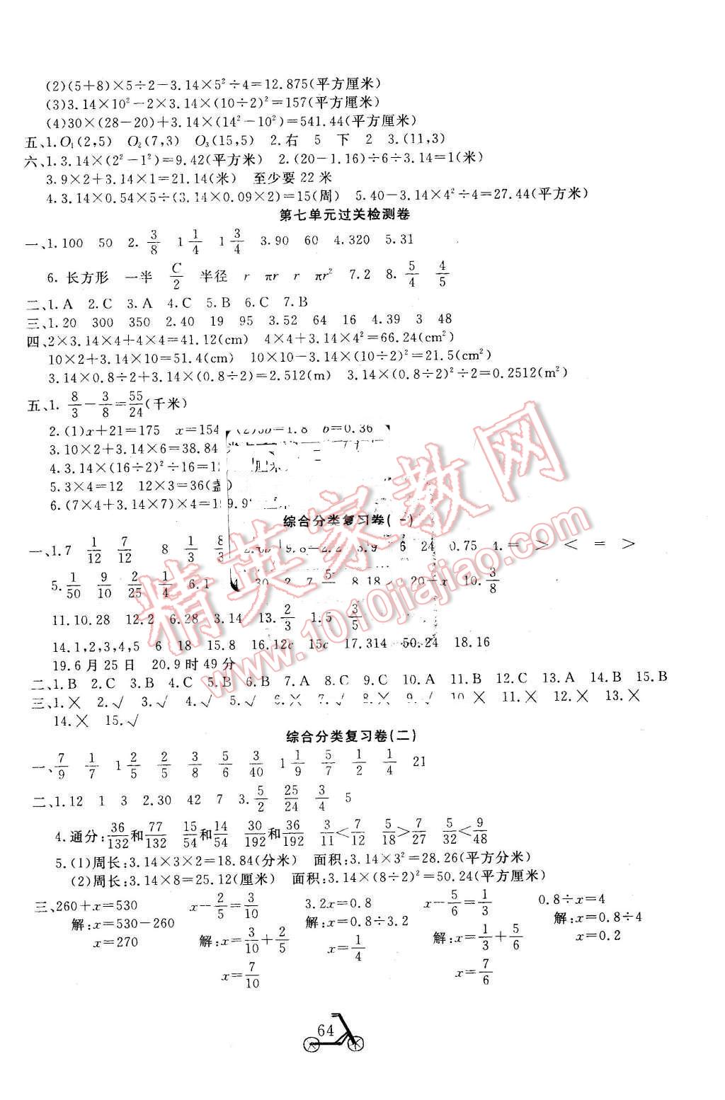 2016年小學(xué)奪冠單元檢測卷五年級數(shù)學(xué)下冊蘇教版 第4頁