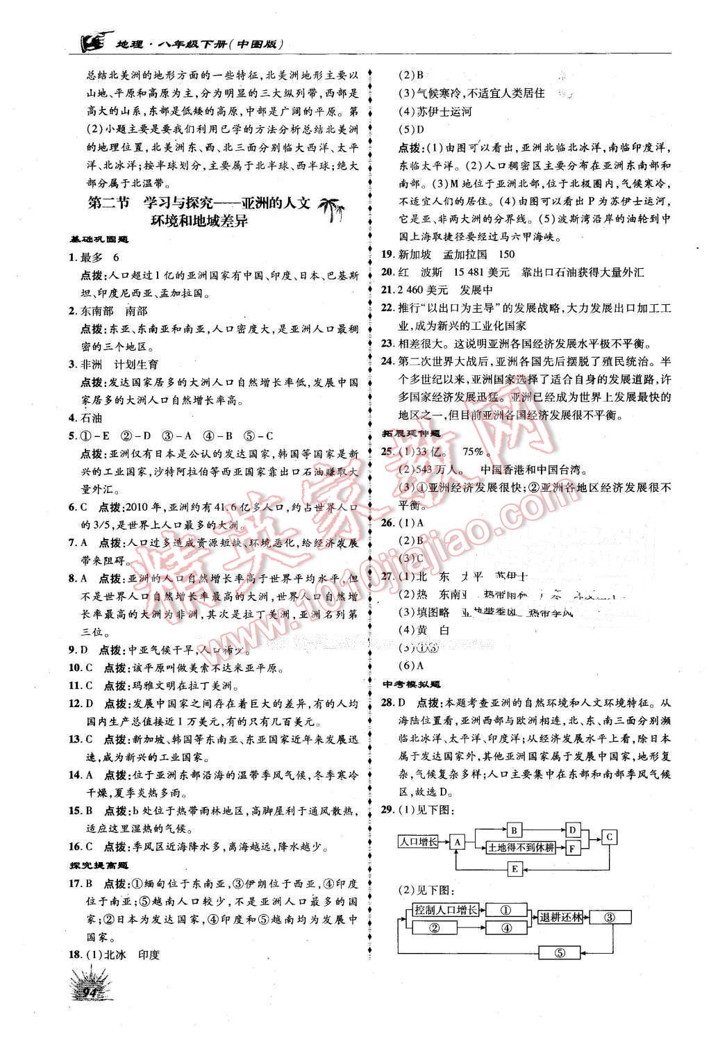 2016年高效同步測練八年級地理下冊中圖版 第2頁