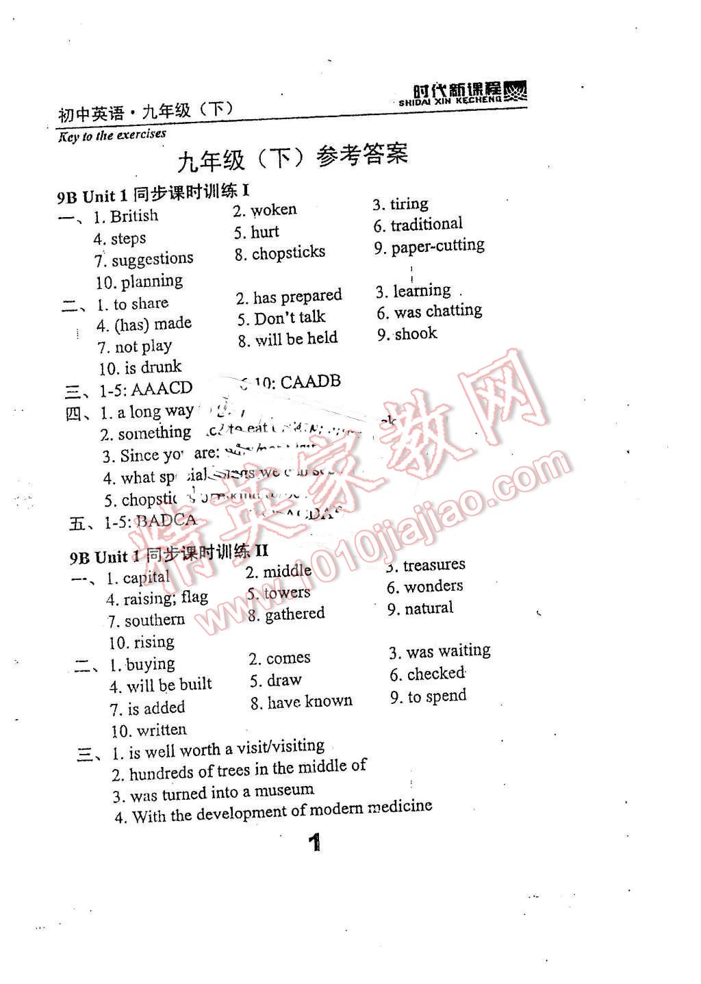 2016年时代新课程初中英语九年级下册 第1页