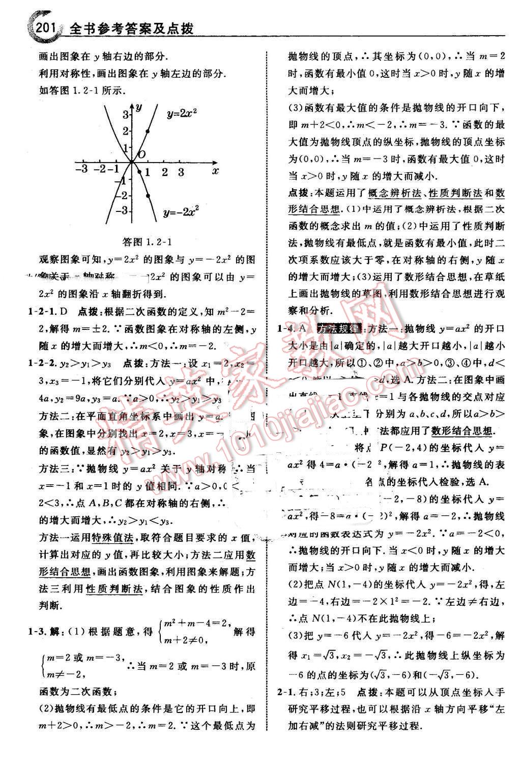 2016年特高級教師點撥九年級數(shù)學(xué)下冊湘教版 第3頁