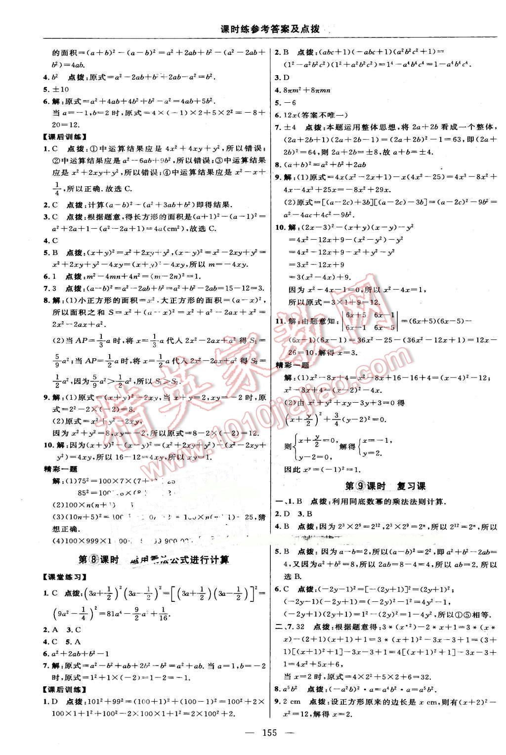 2016年點撥訓(xùn)練七年級數(shù)學(xué)下冊湘教版 第17頁