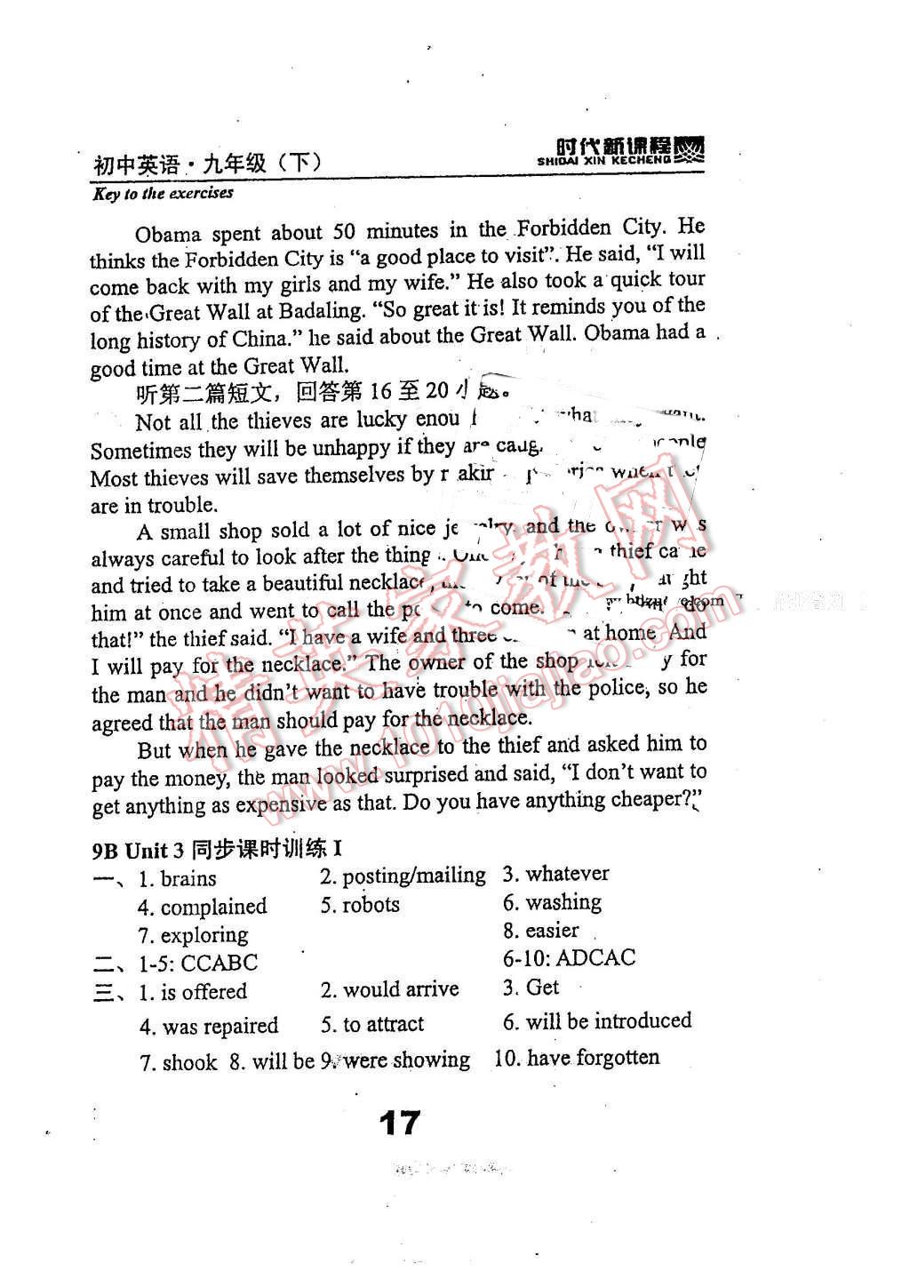 2016年时代新课程初中英语九年级下册 第17页