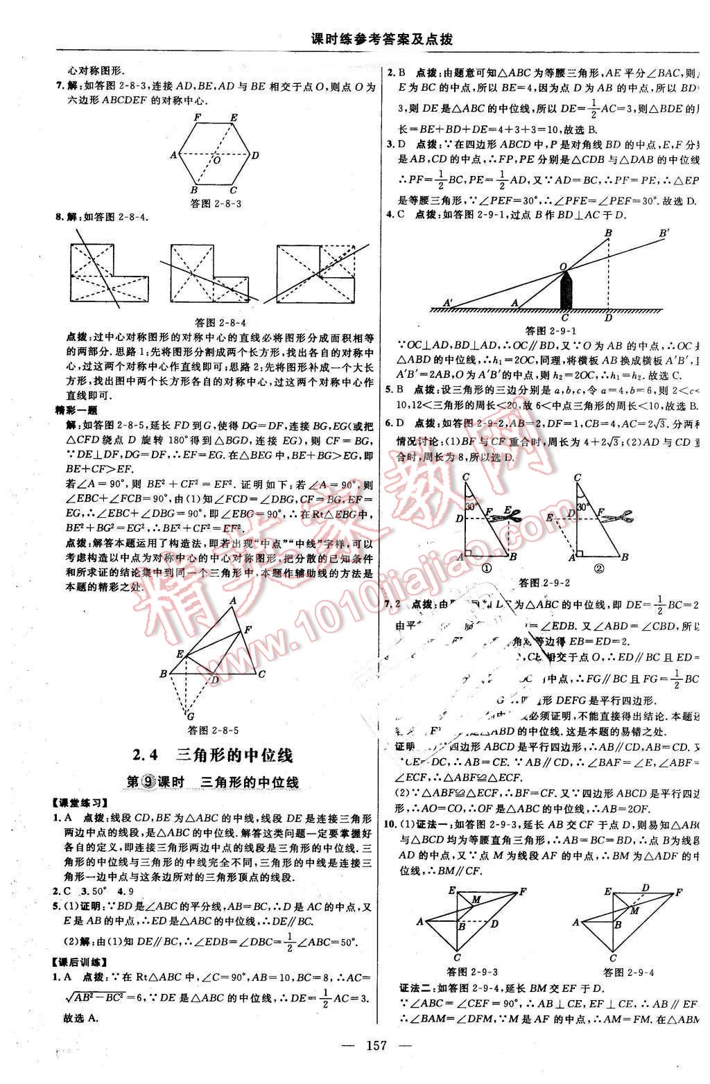 2016年點(diǎn)撥訓(xùn)練八年級(jí)數(shù)學(xué)下冊湘教版 第27頁