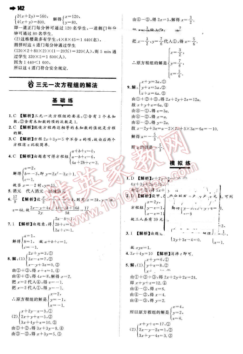 2016年一本七年級數(shù)學下冊人教版 第20頁