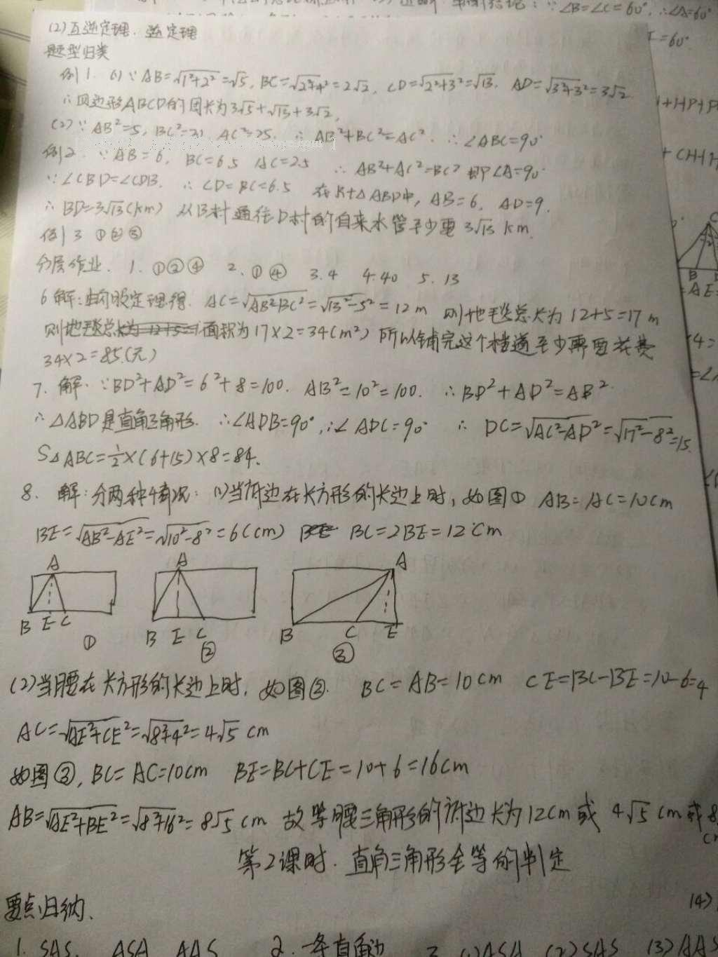 2016年一课一练创新练习八年级数学下册北师大版 参考答案第45页