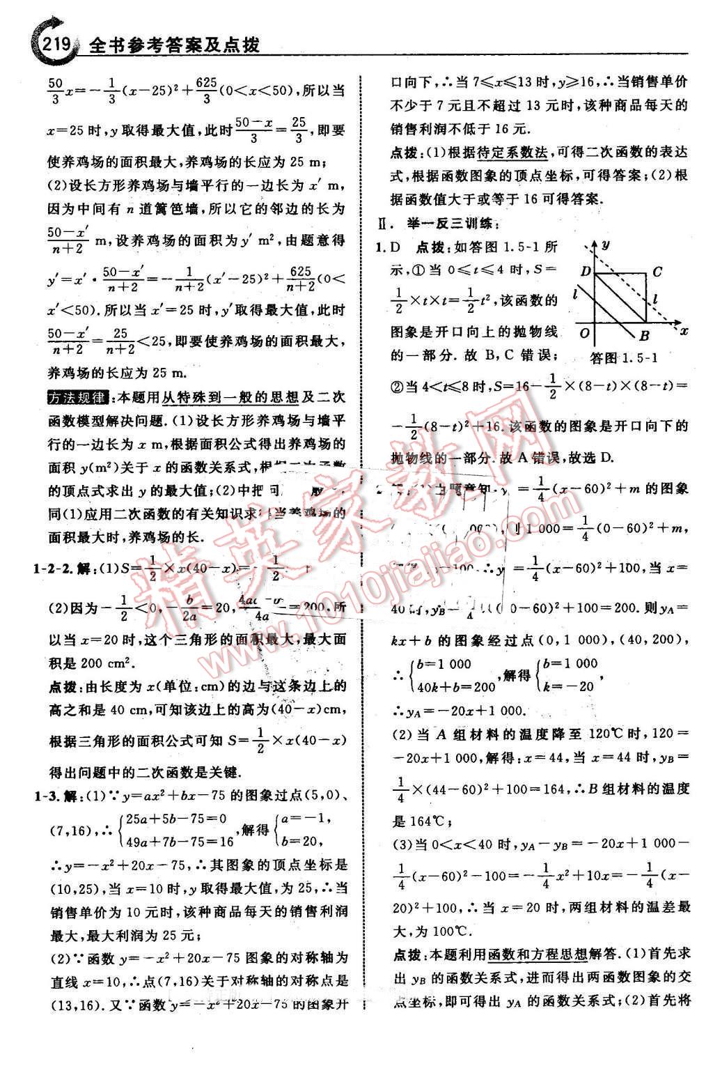 2016年特高級(jí)教師點(diǎn)撥九年級(jí)數(shù)學(xué)下冊(cè)湘教版 第21頁(yè)