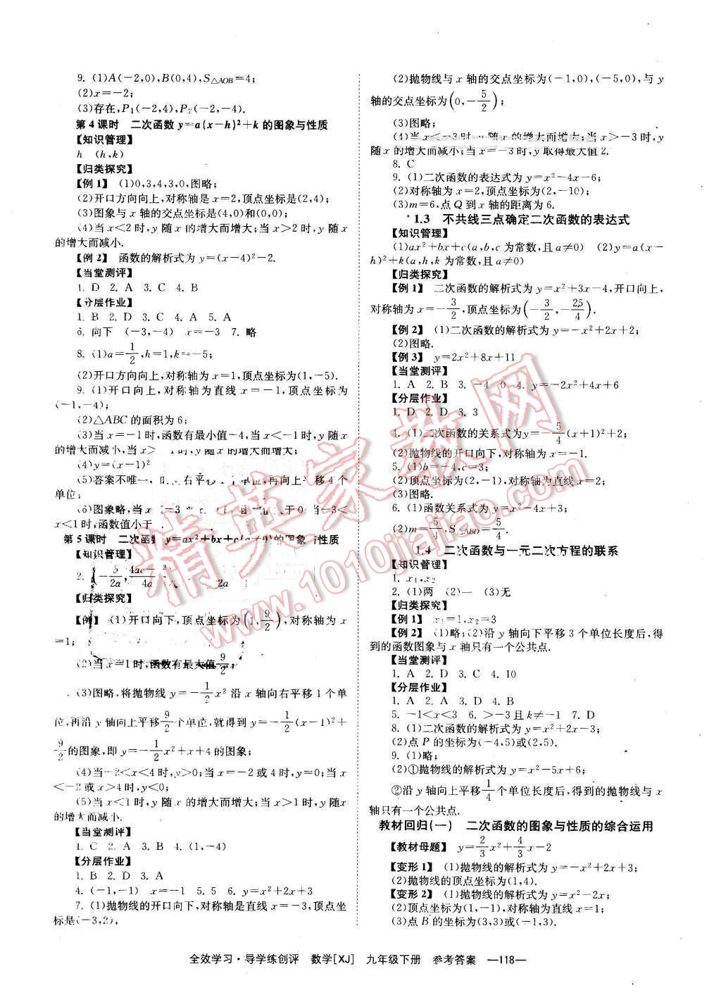 2016年全效學(xué)習(xí)九年級(jí)數(shù)學(xué)下冊(cè)湘教版 第2頁(yè)