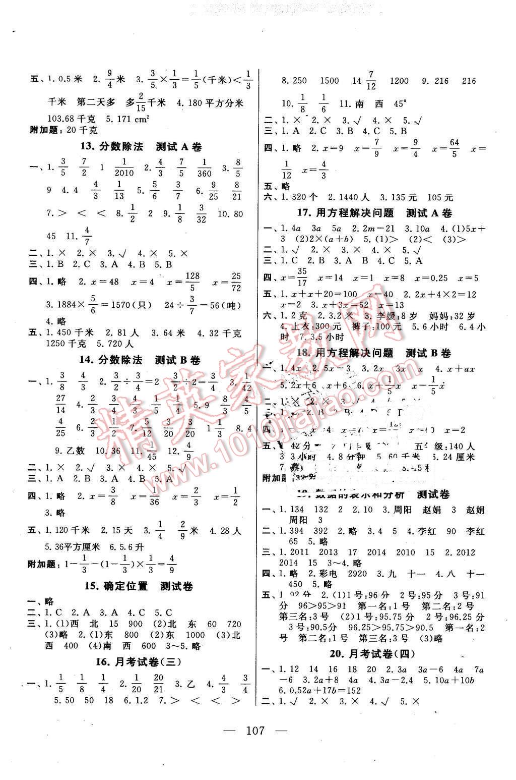 2016年启东黄冈大试卷五年级数学下册北师大版 第3页