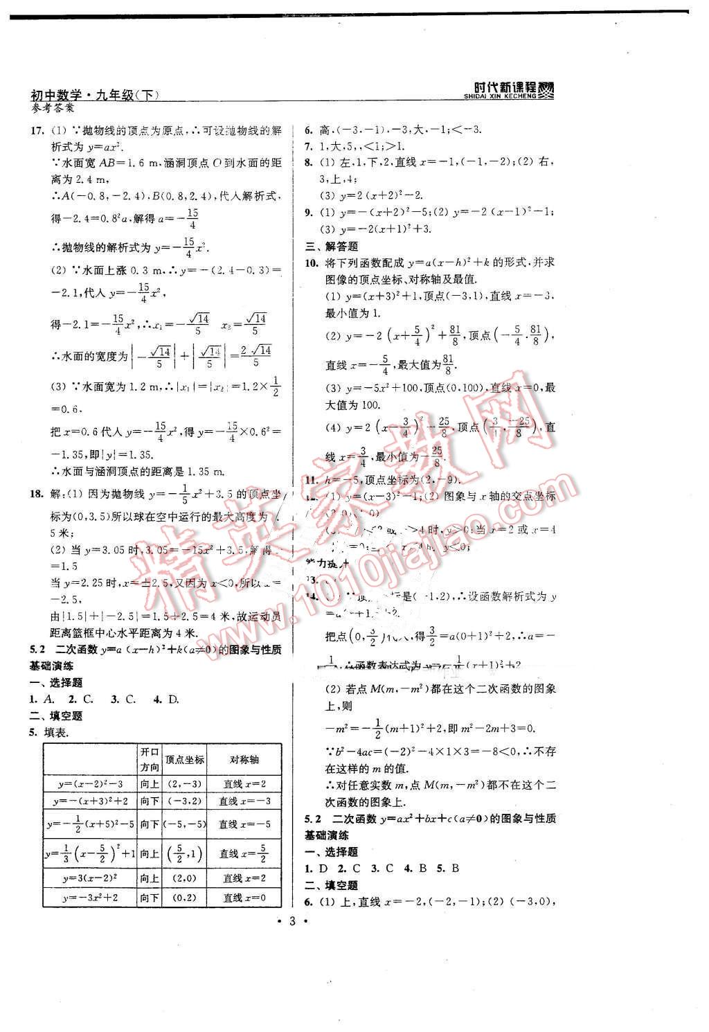 2016年時代新課程初中數(shù)學九年級下冊蘇科版 第3頁