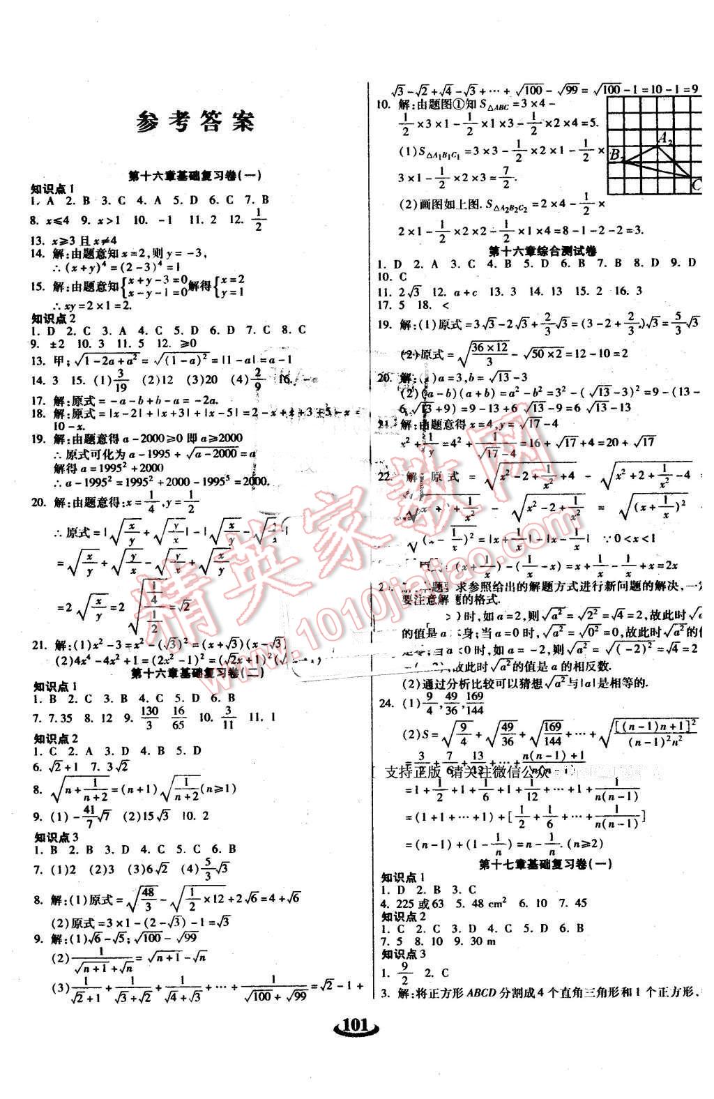 2016年暢響雙優(yōu)卷八年級(jí)數(shù)學(xué)下冊(cè)人教版 第1頁(yè)