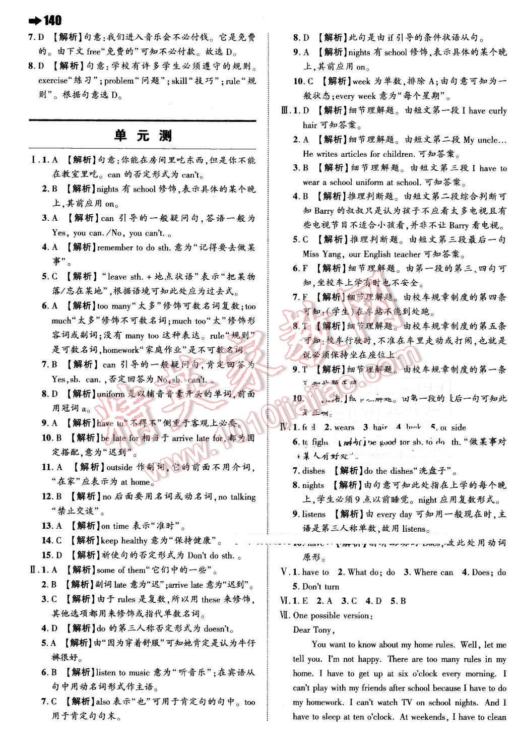 2016年一本七年級英語下冊人教版 第10頁