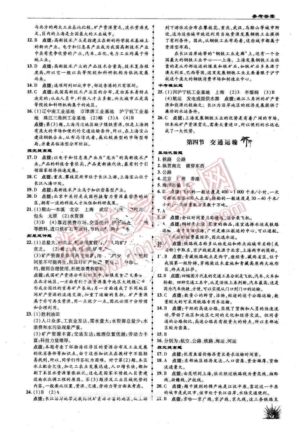 2016年高效同步測練七年級(jí)地理下冊中圖版 第3頁