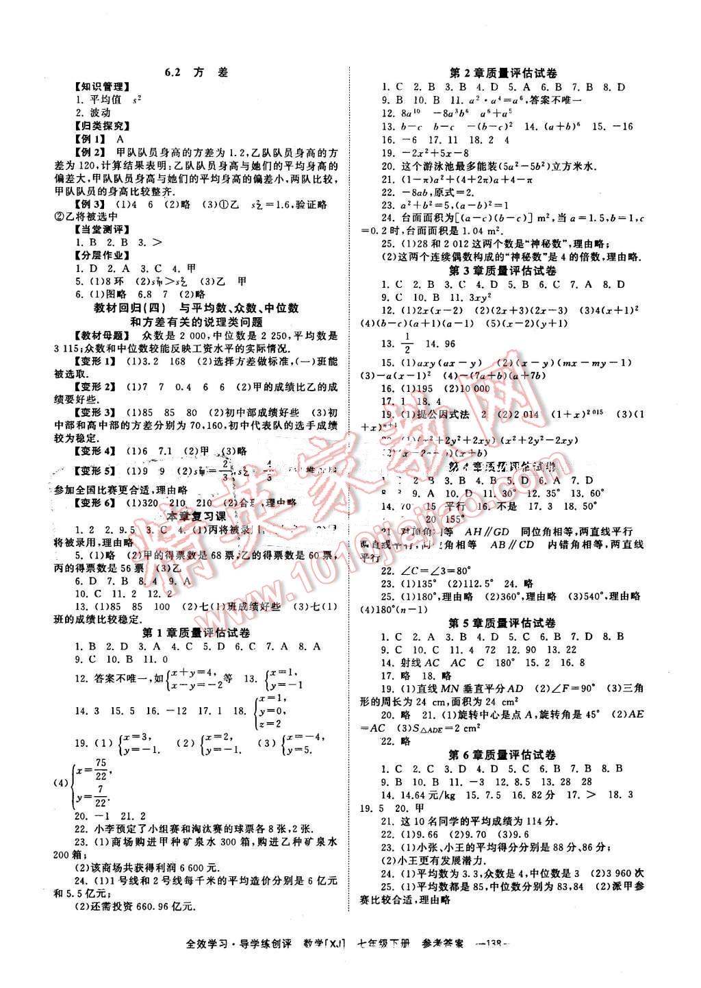 2016年全效學(xué)習(xí)七年級(jí)數(shù)學(xué)下冊(cè)湘教版 第8頁(yè)