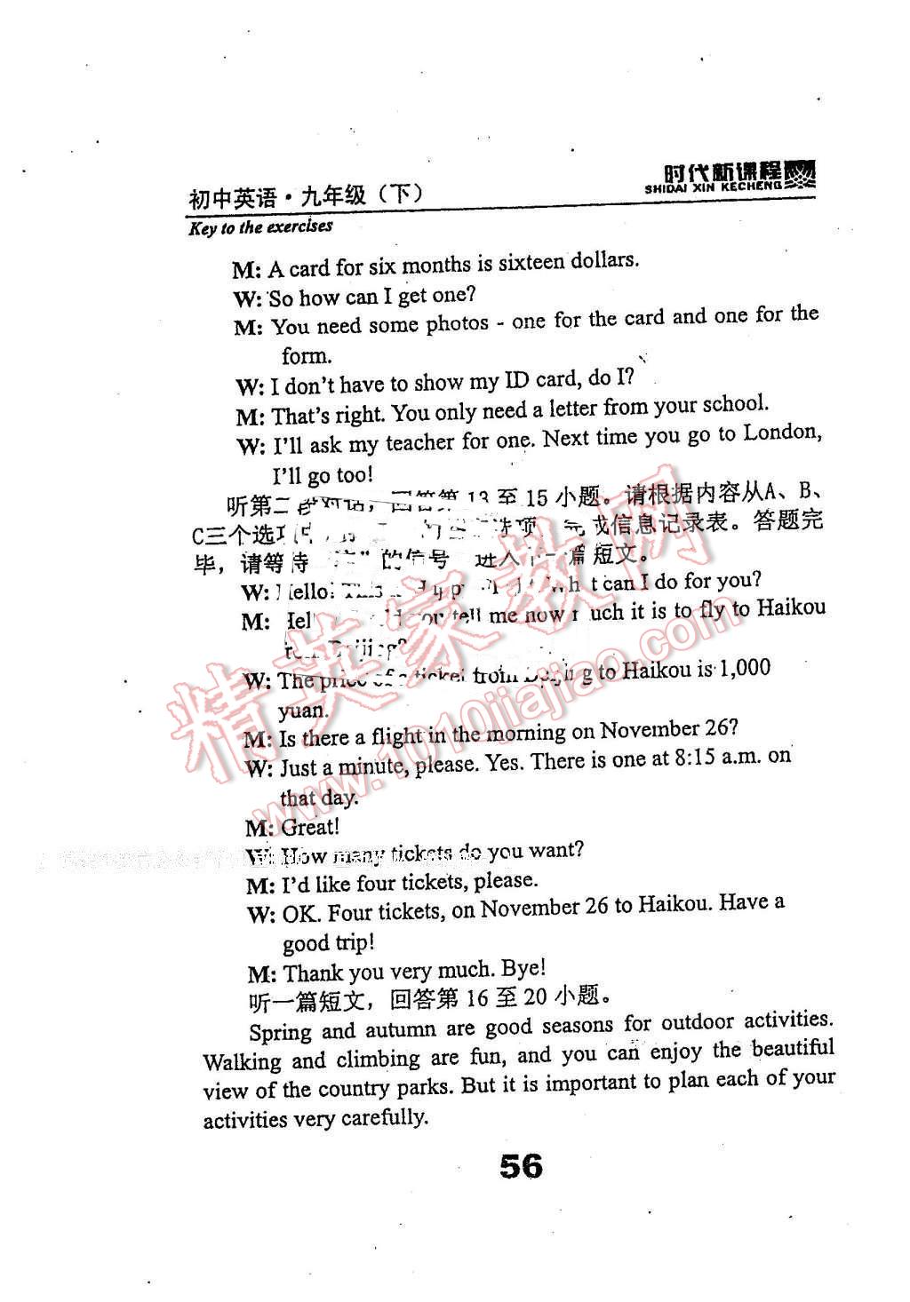 2016年时代新课程初中英语九年级下册 第56页