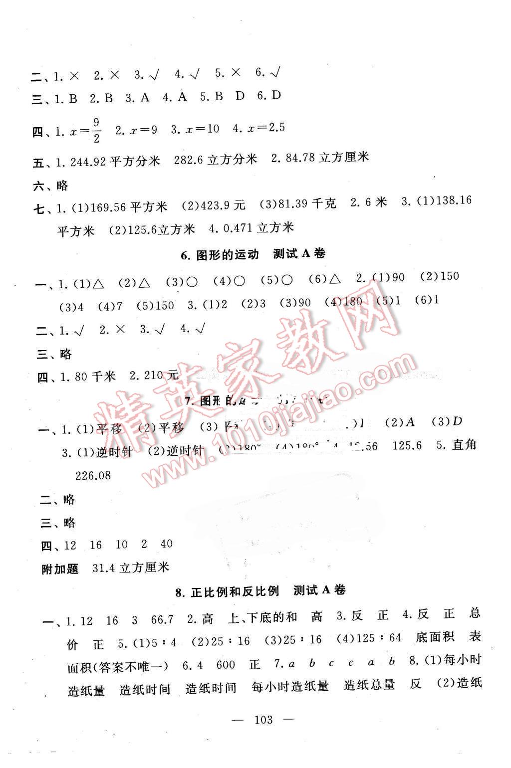 2016年启东黄冈大试卷六年级数学下册北师大版 第3页