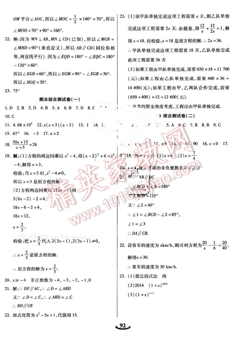 2016年暢響雙優(yōu)卷七年級數(shù)學(xué)下冊滬科版 第8頁