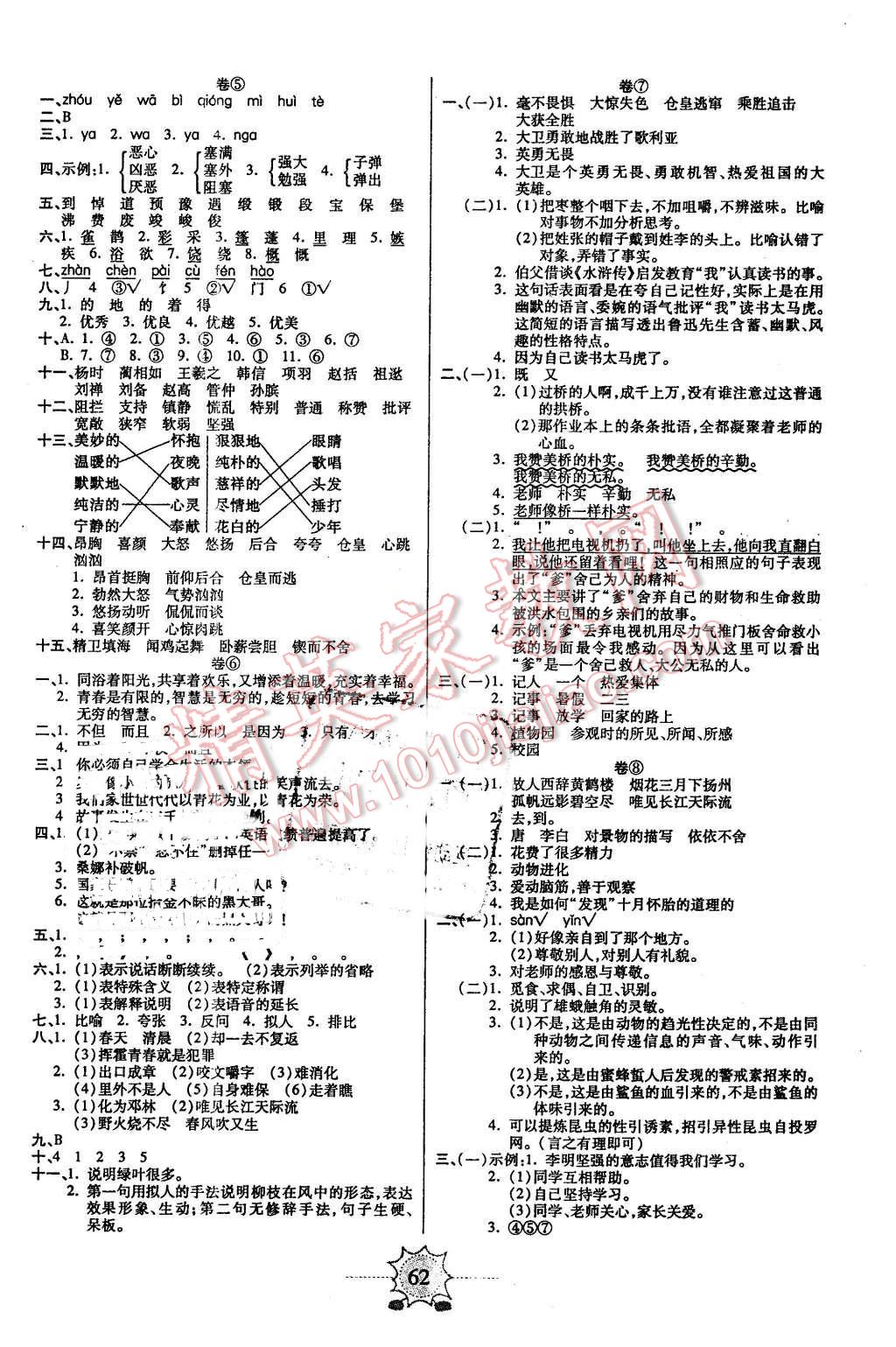 2016年八斗才期末總動員六年級語文下冊語文S版 第2頁