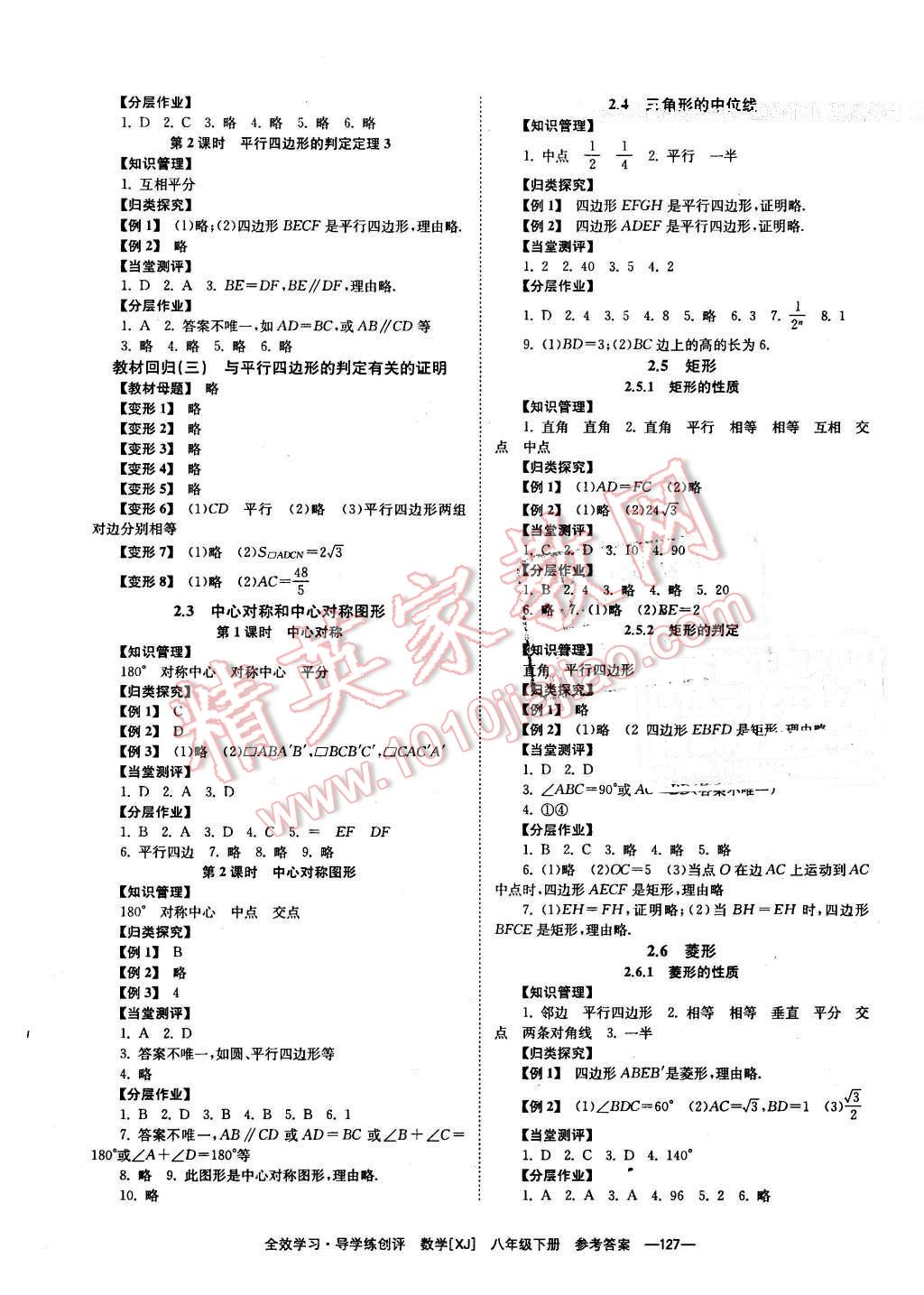 2016年全效學習八年級數學下冊湘教版 第3頁