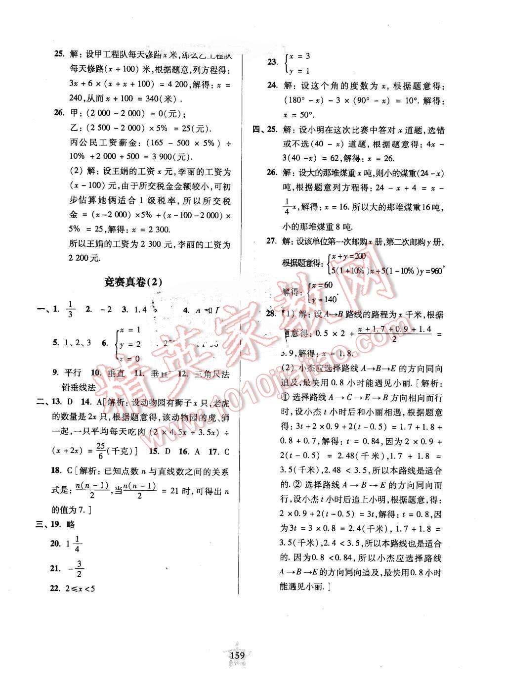 2016年一卷通關(guān)六年級數(shù)學第二學期 第15頁