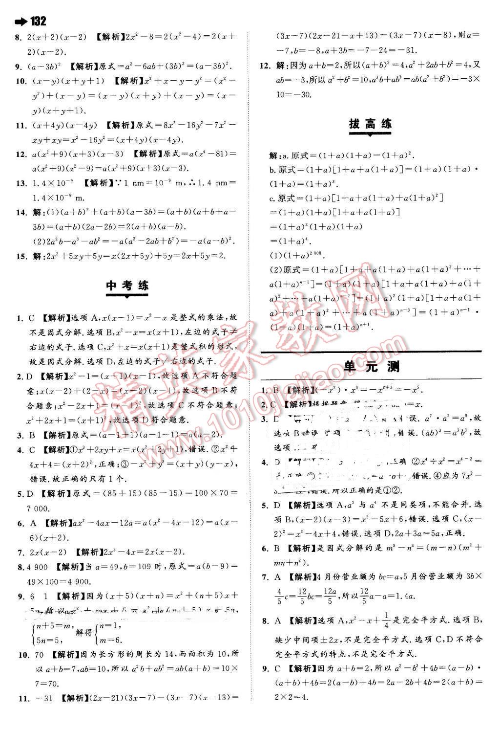 2016年一本七年級數(shù)學下冊滬科版 第18頁