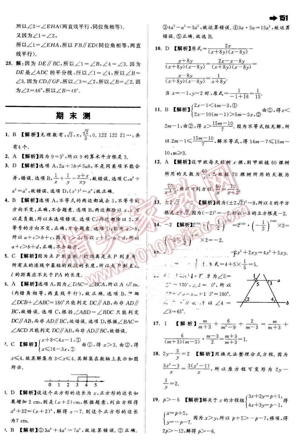 2016年一本七年級(jí)數(shù)學(xué)下冊(cè)滬科版 第37頁(yè)