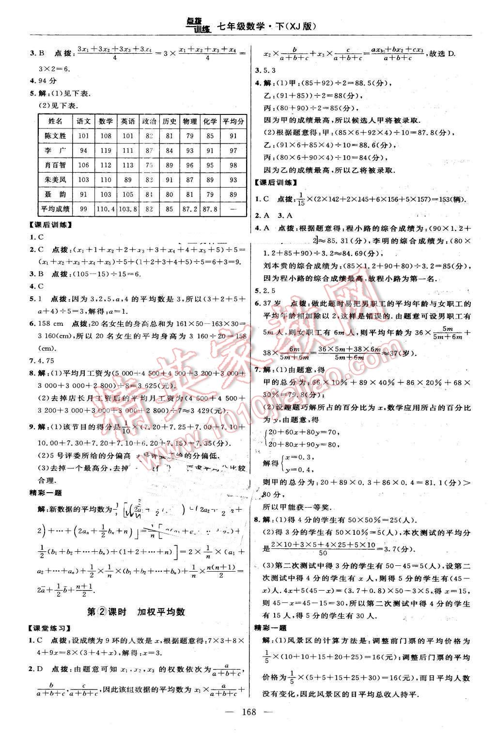 2016年點(diǎn)撥訓(xùn)練七年級數(shù)學(xué)下冊湘教版 第30頁