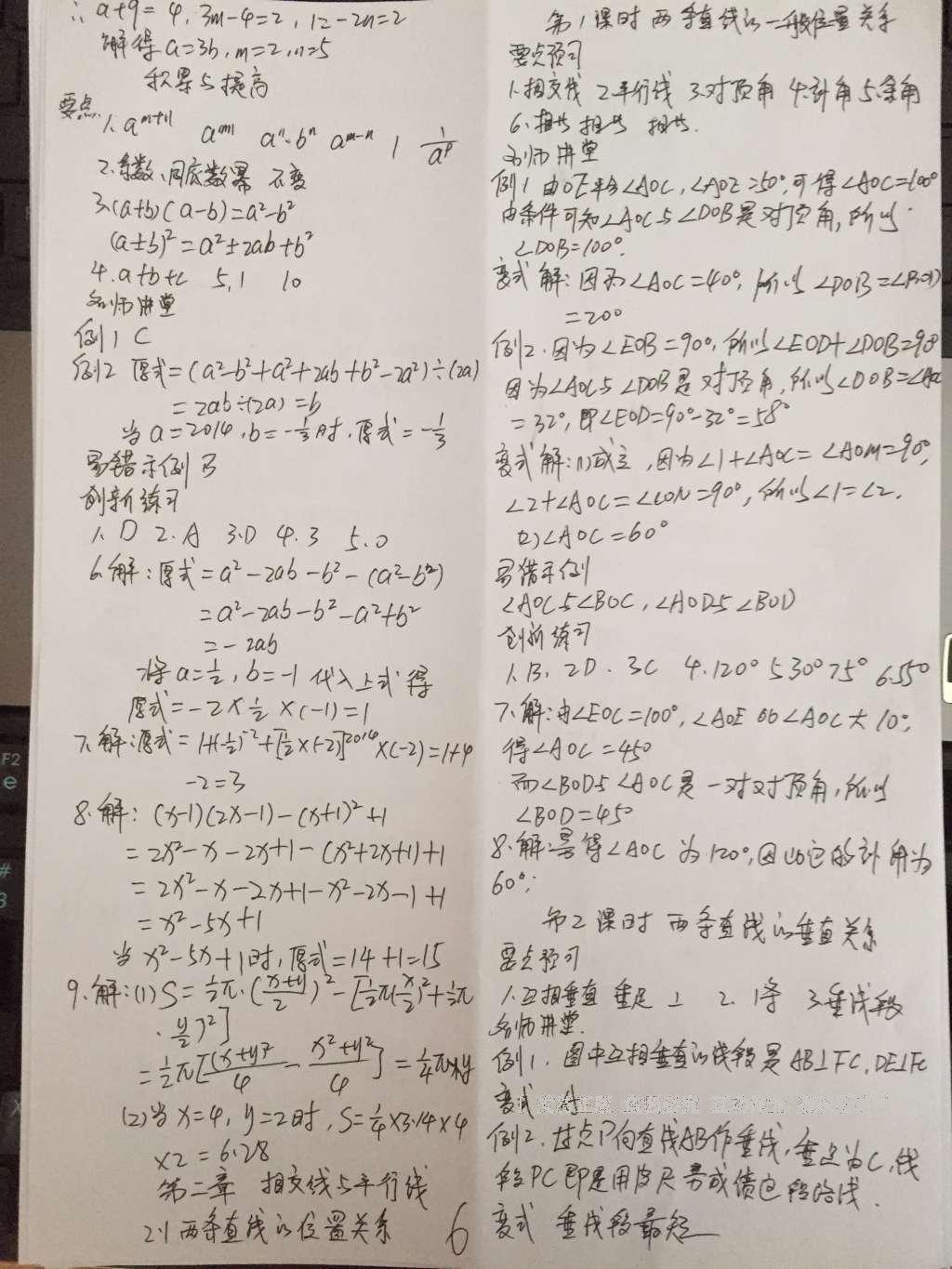 2016年一课一练创新练习七年级数学下册北师大版 参考答案第40页