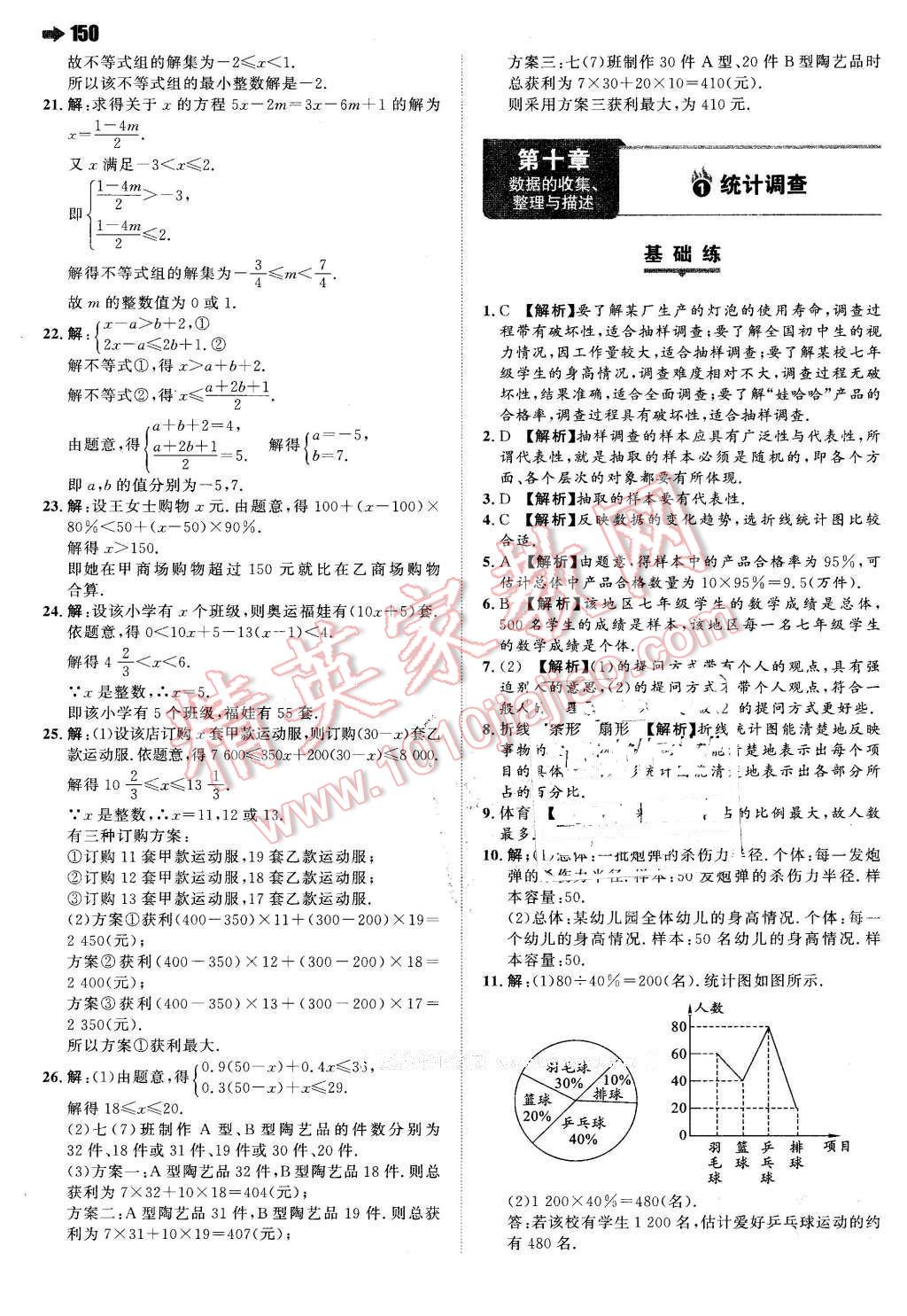 2016年一本七年級數(shù)學(xué)下冊人教版 第28頁