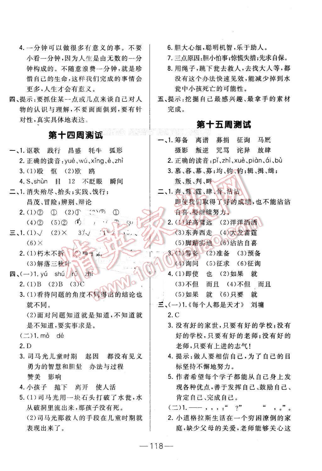 2016年悅?cè)缓脤W生周周測六年級語文下冊長春版 第10頁