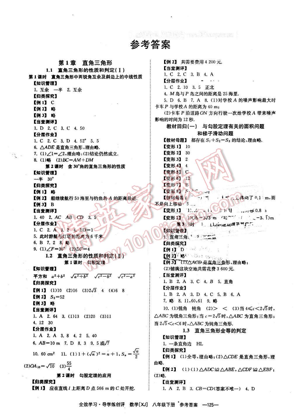 2016年全效學習八年級數(shù)學下冊湘教版 第1頁