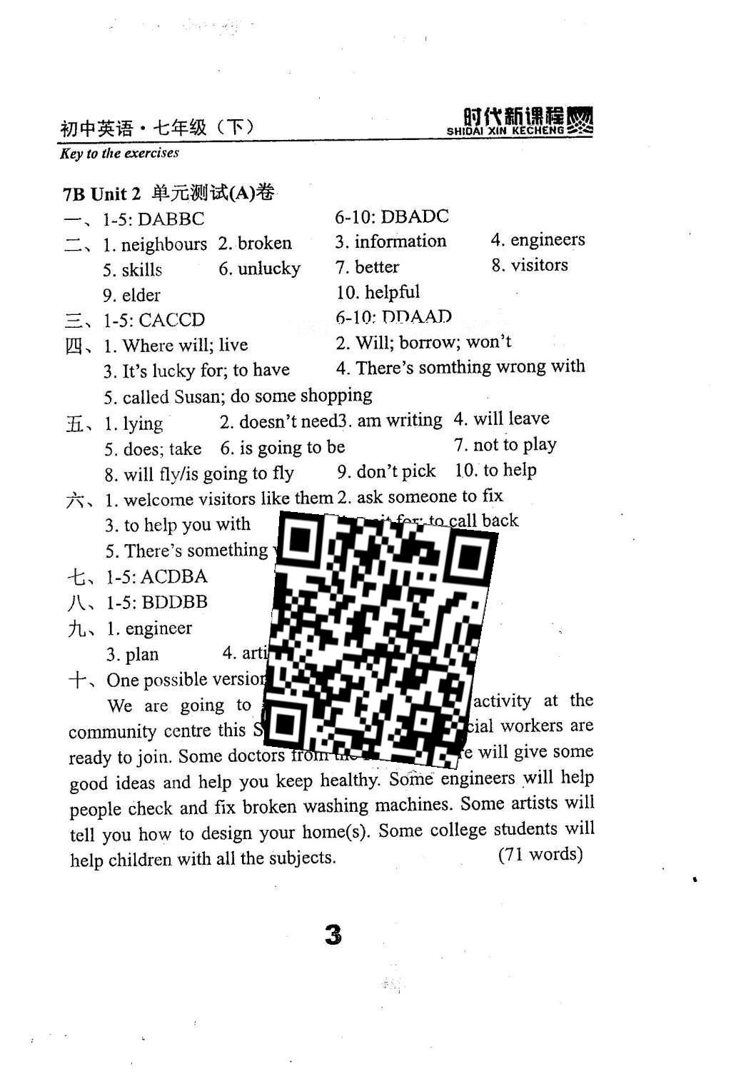 2016年時代新課程初中英語七年級下冊 綜合測試卷答案第77頁