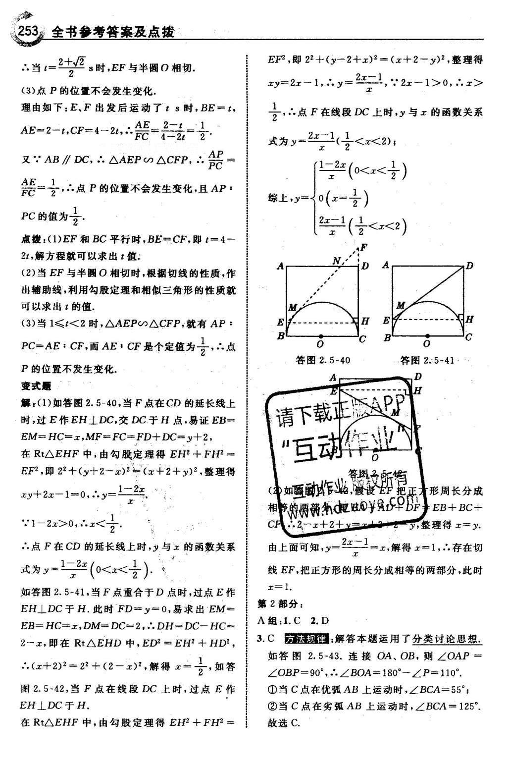 2016年特高級教師點撥九年級數(shù)學下冊湘教版 第2章 圓第84頁