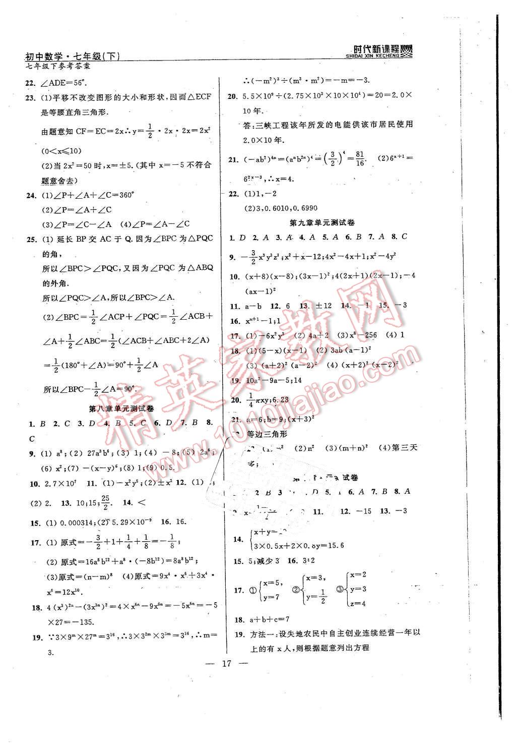 2016年時代新課程初中數(shù)學七年級下冊 第17頁