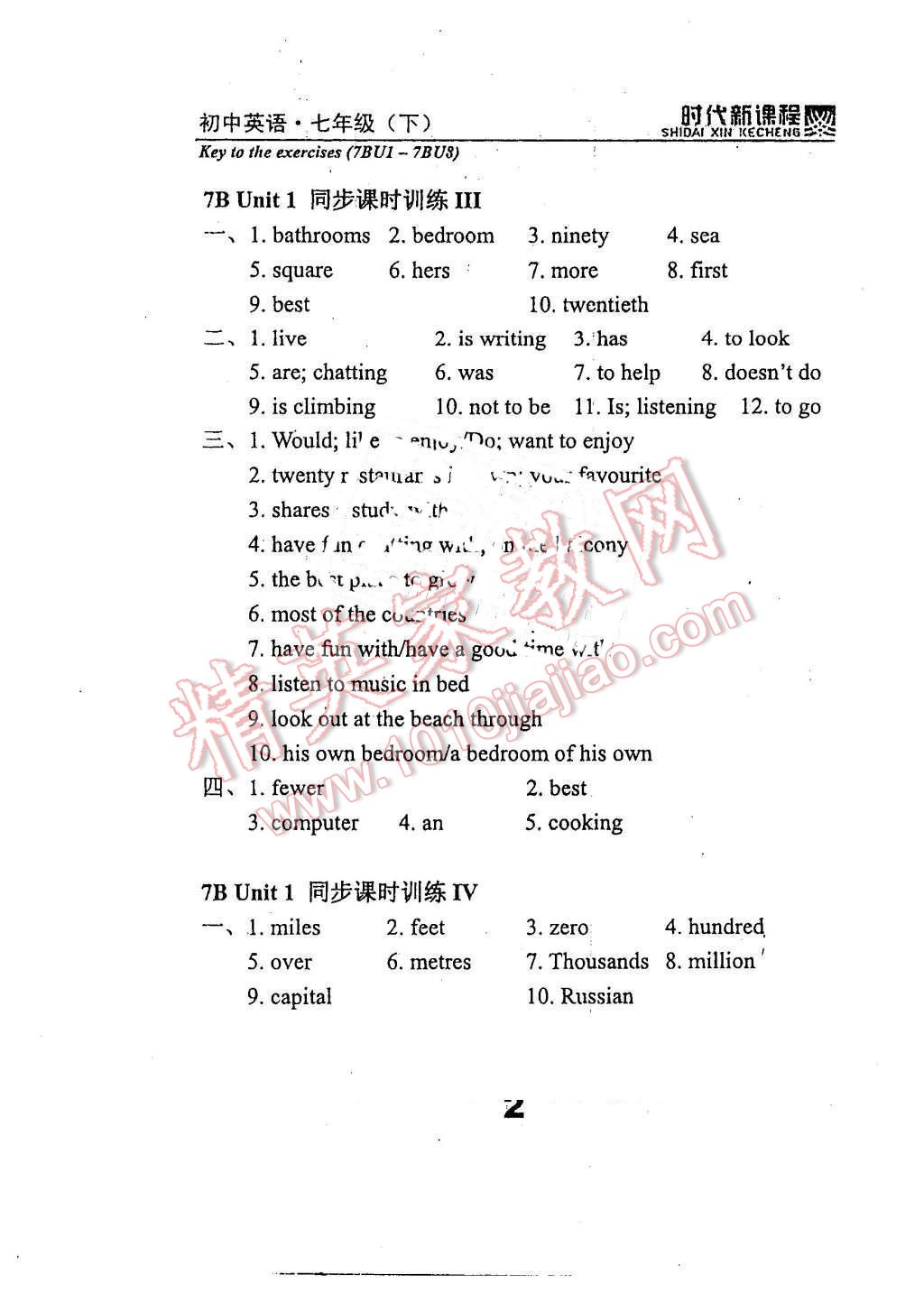 2016年時代新課程初中英語七年級下冊 第2頁