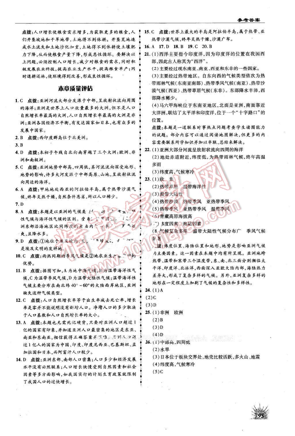 2016年高效同步測練八年級地理下冊中圖版 第3頁