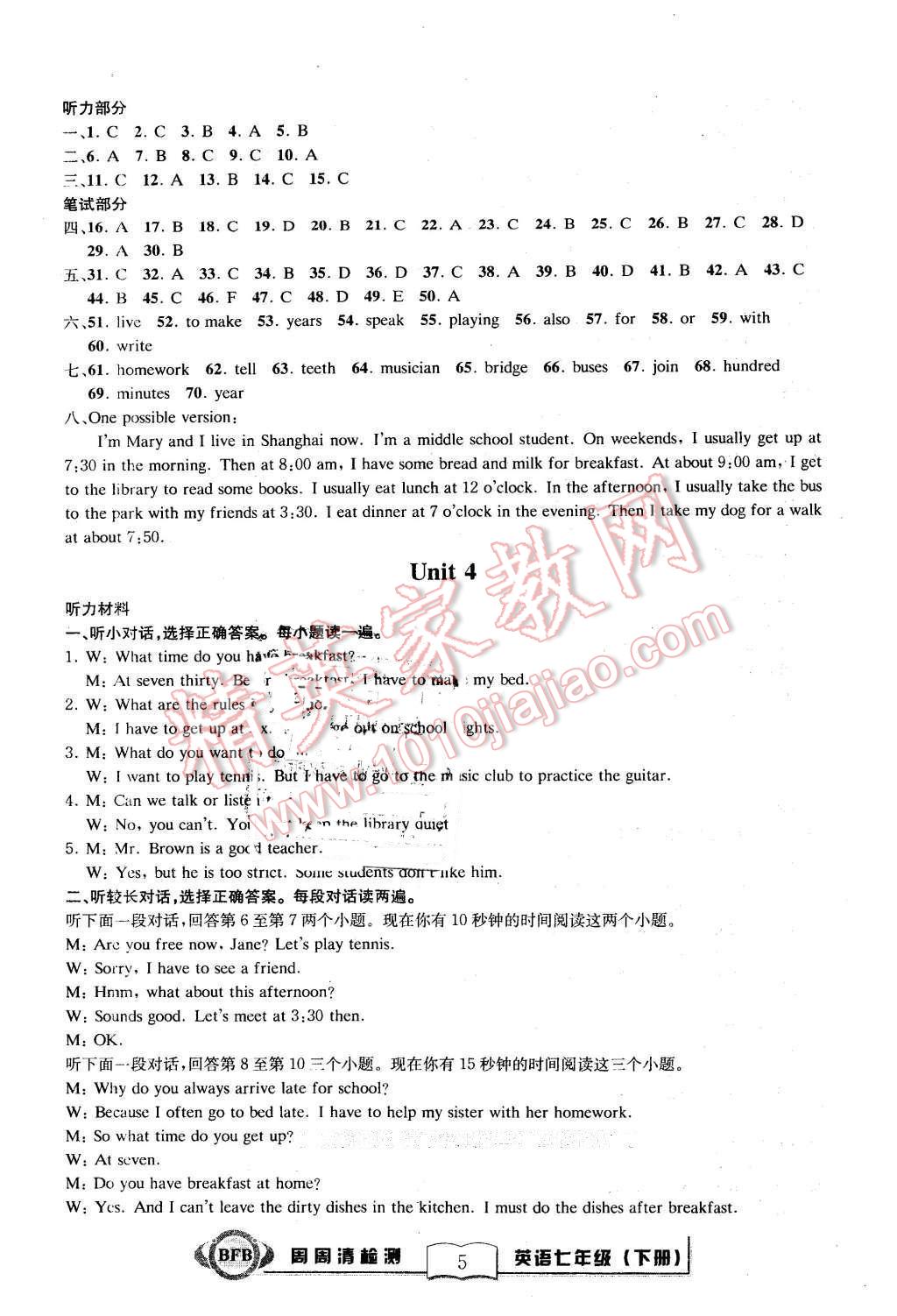 2016年周周清檢測七年級英語下冊人教版 第5頁