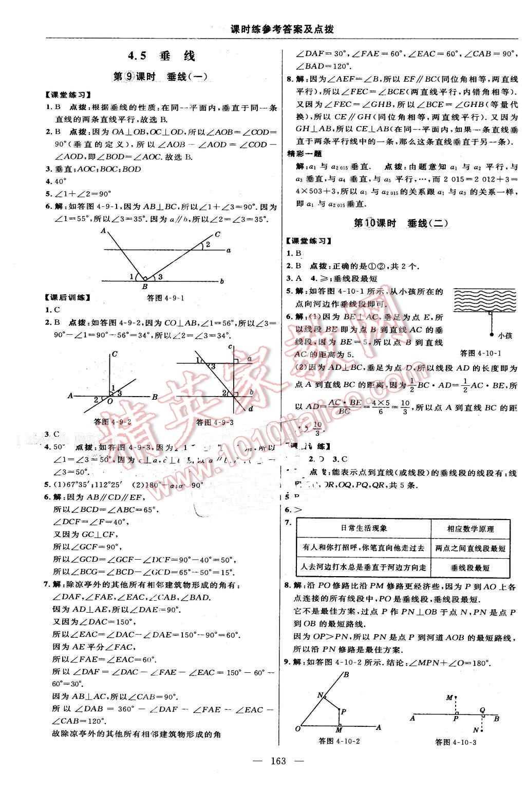 2016年點(diǎn)撥訓(xùn)練七年級(jí)數(shù)學(xué)下冊(cè)湘教版 第25頁(yè)