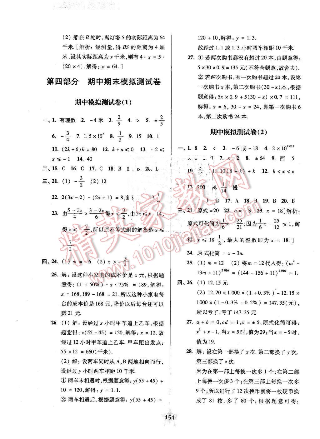 2016年一卷通關(guān)六年級數(shù)學(xué)第二學(xué)期 第10頁