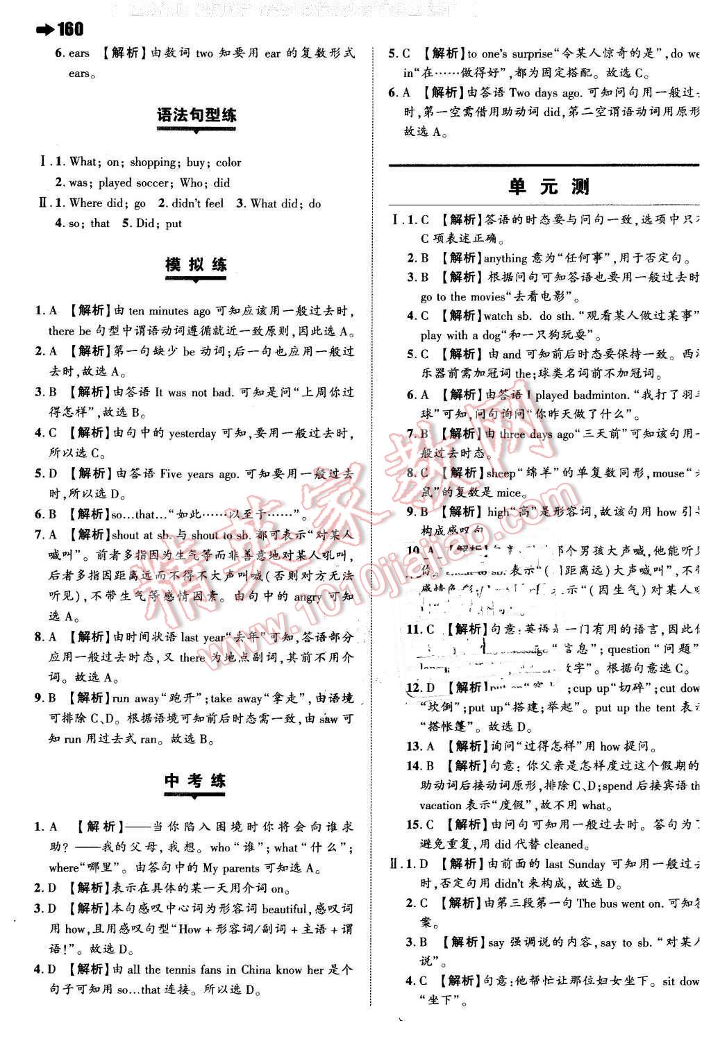 2016年一本七年級(jí)英語下冊(cè)人教版 第30頁