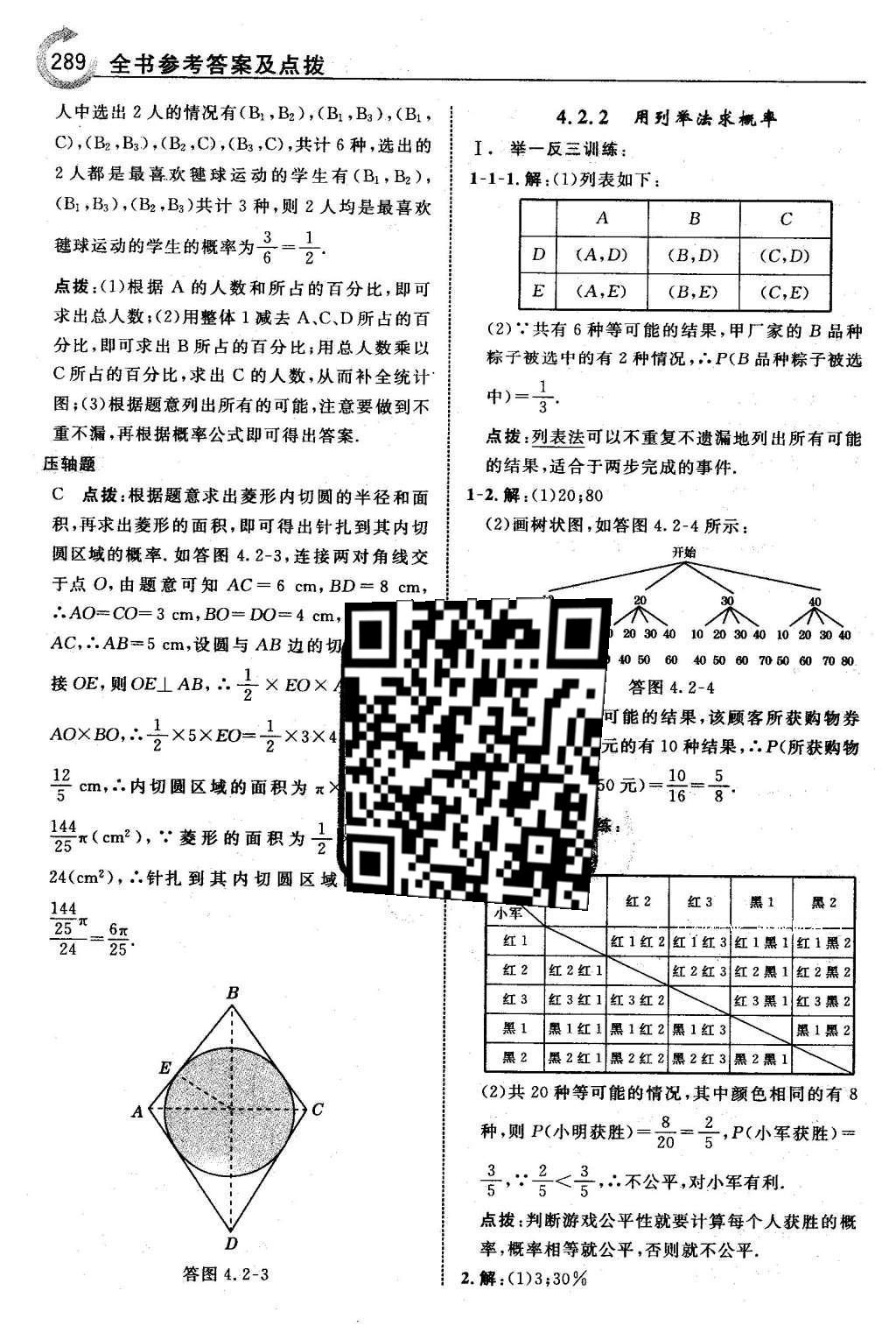 2016年特高级教师点拨九年级数学下册湘教版 第4章 概率第30页